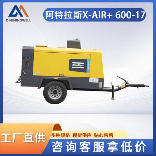 民盛供应链X-AIR+600-17中型移动空压机厂家