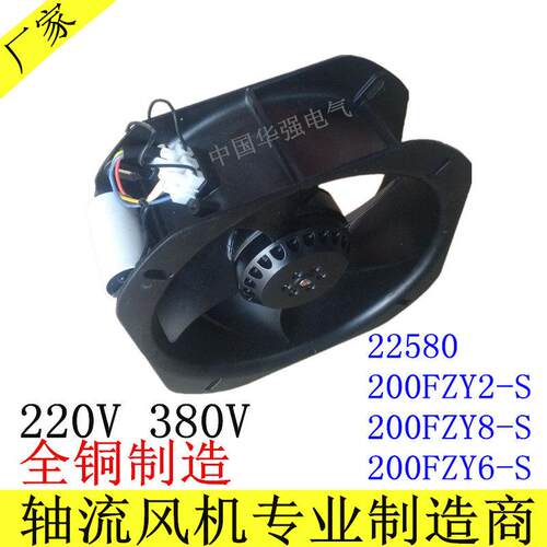 200FZY6-S/8-S 80W 380 220V电焊机轴流风机风扇 22580 铁叶风机