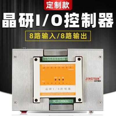 8入8出RS22模块远程IO数据采集分散式PLC扩展模块 控制盒