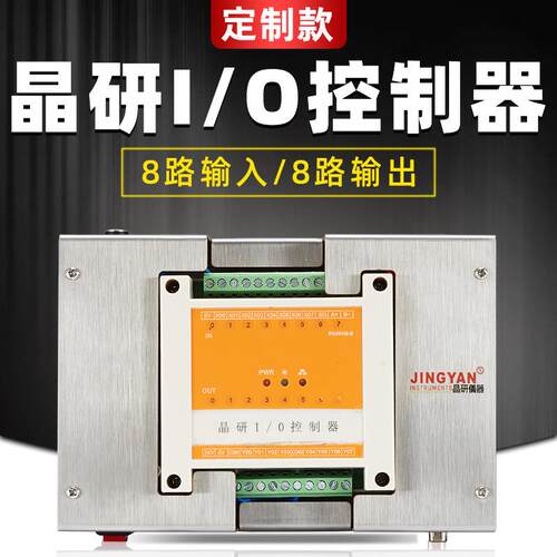 8入8出RS232模块远程IO数据采集分散式PLC扩展模块控制盒