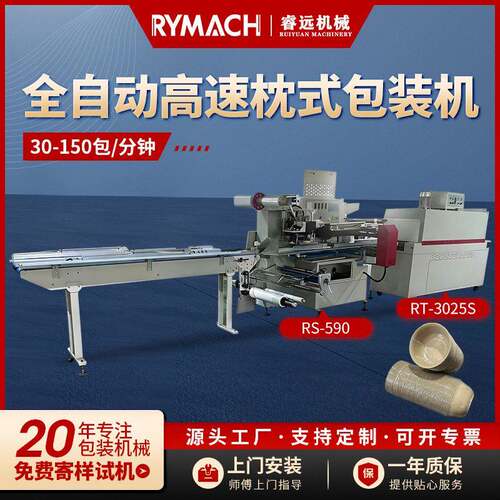 RS-590+RT3025枕式热收缩包装机一次性碗杯子集合收缩包装定制