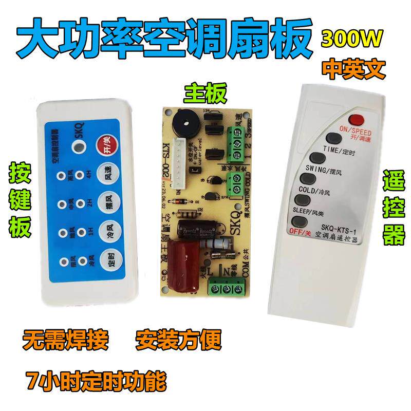 空调扇电风扇线路通用板遥控板塔扇水空调扇板板电路板/控制板