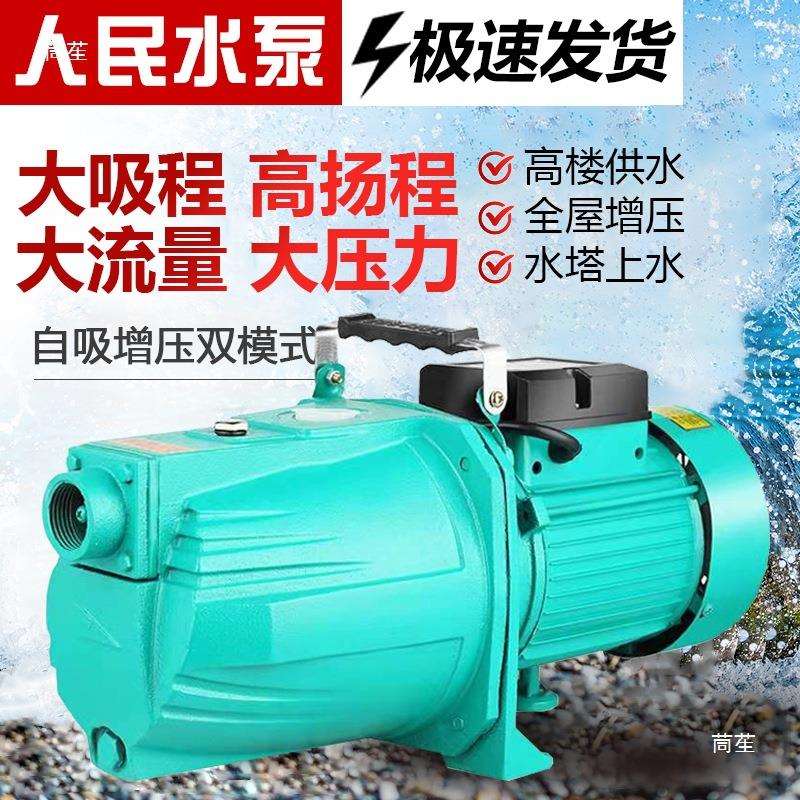 人井民自自吸泵家用水22IKL0v来水增压泵泵全自动抽水泵自吸水泵