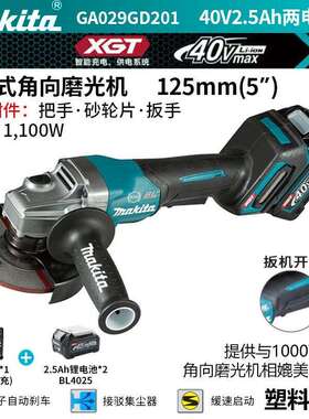 牧田（MAKITA）GA029GD201充电式角向磨光机打磨机手砂轮40V2.5AH