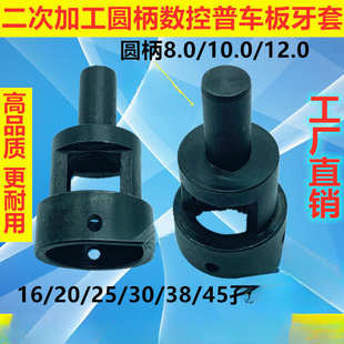 板牙套丝器夹头套筒切牙器峰丸驹座攻牙套自动车床牙板夹具套钻床
