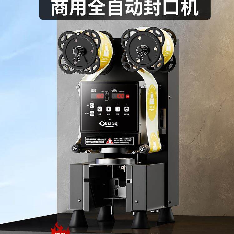 包邮苏姿封口机奶茶店设备全自动商用饮料封罐纸杯塑料杯豆浆封杯
