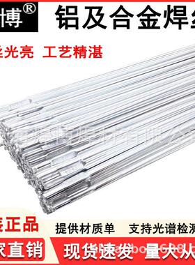 焊博铝焊丝焊条ER1070/1100纯铝氩弧焊丝Al99.7/Al99.0Cu铝焊丝