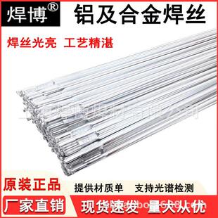 焊博铝焊丝焊条ER1070/1100纯铝氩弧焊丝Al99.7/Al99.0Cu铝焊丝