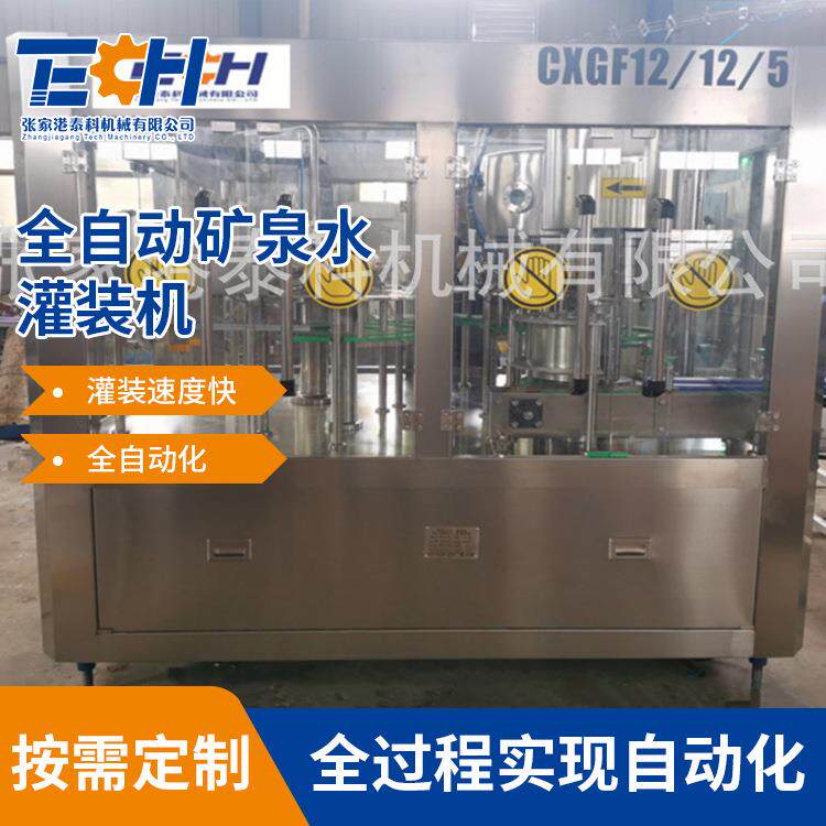 厂家定制全自动矿泉水灌装机瓶装水灌装机设备