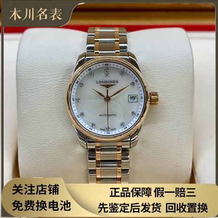 漏价9.8新 浪琴名匠自动机械腕表间18K金钻石女表L2.128.5.89.7