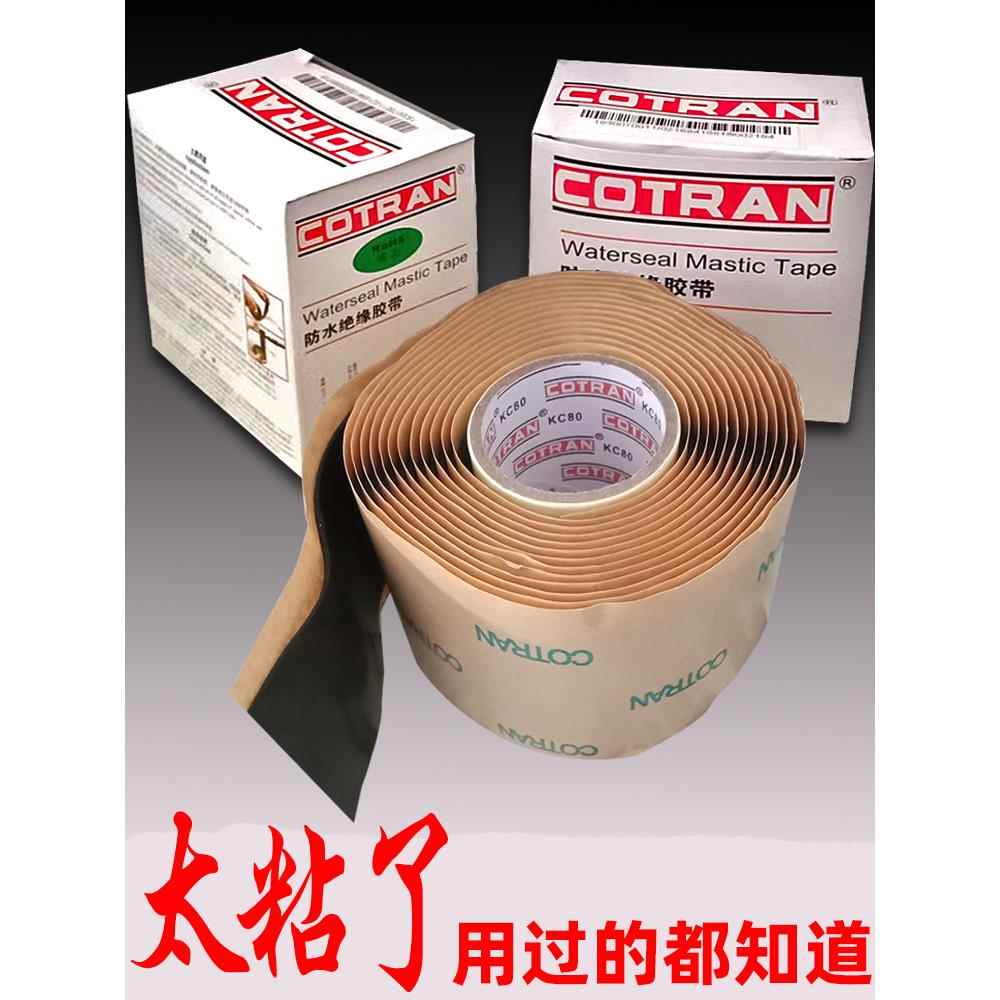 Cotran防水绝缘胶带ksokc80潜水泵管路密封阻燃丁基橡胶自粘胶带
