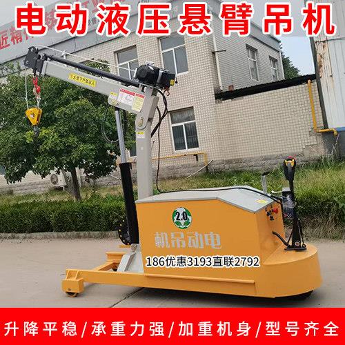 全电动移动吊机2吨小吊车伸缩悬臂旋转1吨随车吊液压升降起重吊车