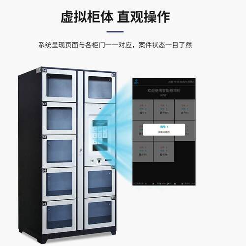 RFID智能卷宗物证柜联网物证柜对接内网文件交换柜档案管理装备柜