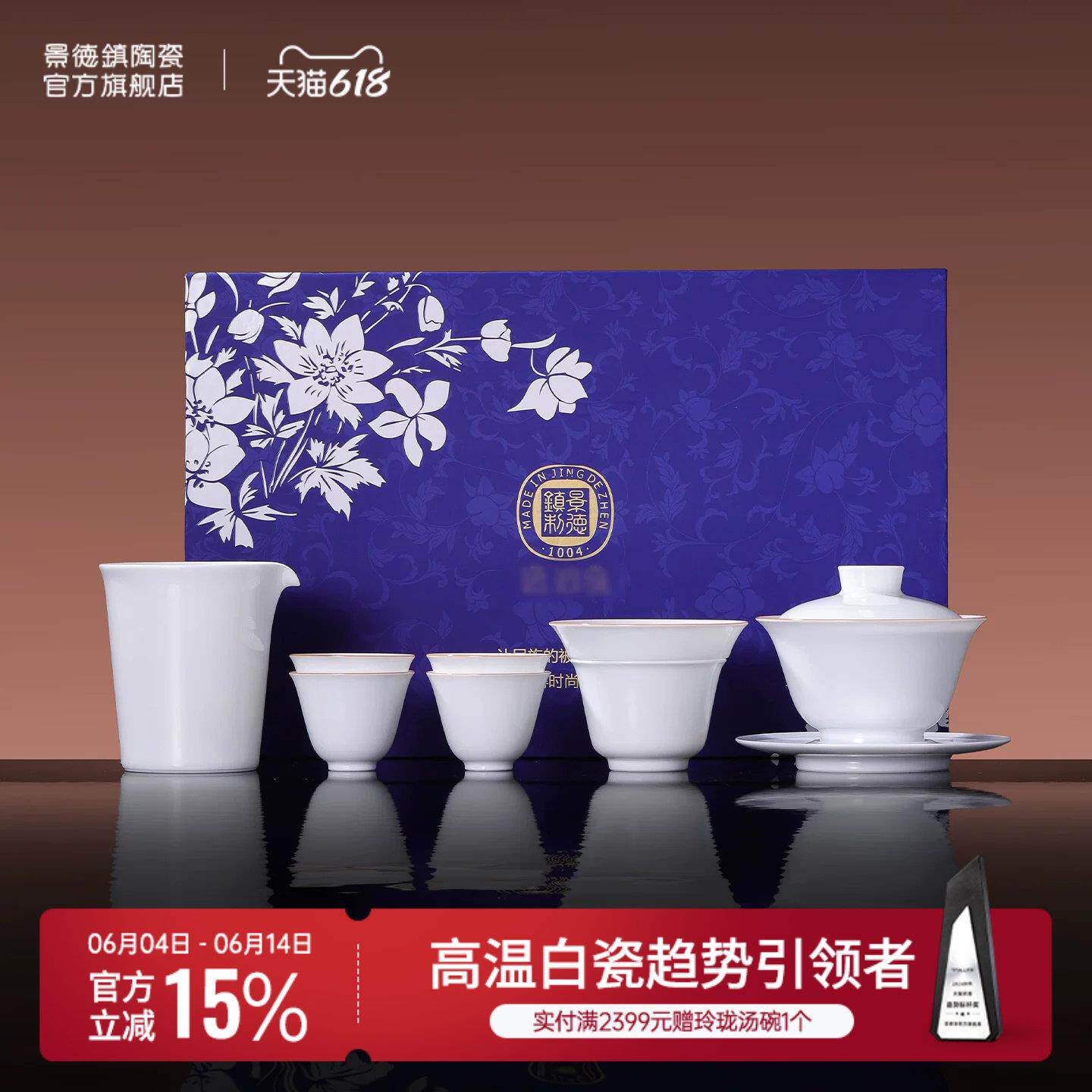 景德镇陶瓷功夫茶具高温白瓷描金功夫盖碗套装家用喝茶高档礼物