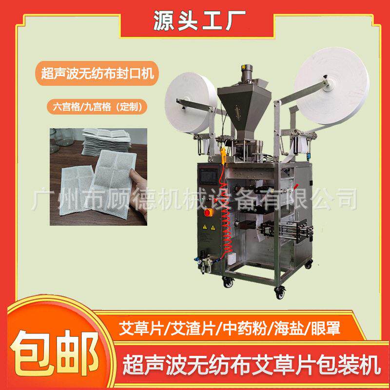 全自动粉末多列包装机艾片粉超声波包装机六宫格海盐包装机