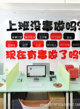 上班没事做3D亚克力d墙贴 司办公室企业口号奋斗文化墙励志标语
