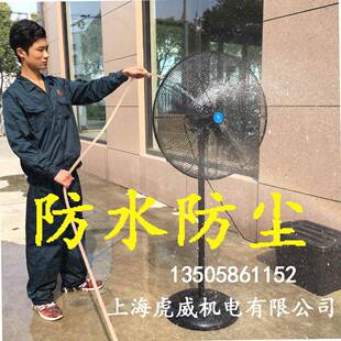 上海虎威工业电风扇防水防尘650mm落地扇牛角摇头扇