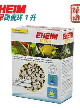 高档伊罕陶环EHI鱼缸过滤环培菌环瓷机EM械式滤材细菌屋培菌环1升