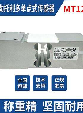 梅特勒托利多MT1260称重感测器MT1040/MT124/150/100/150/200/300