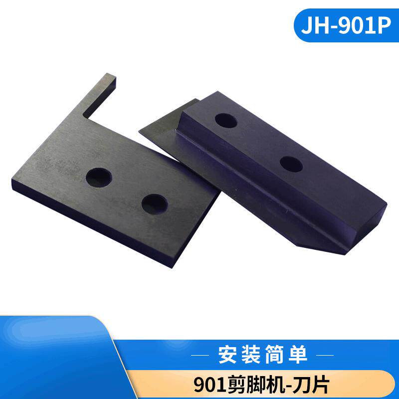 HD-901P电容剪脚机切刀配件静刀动刀SKD11材质