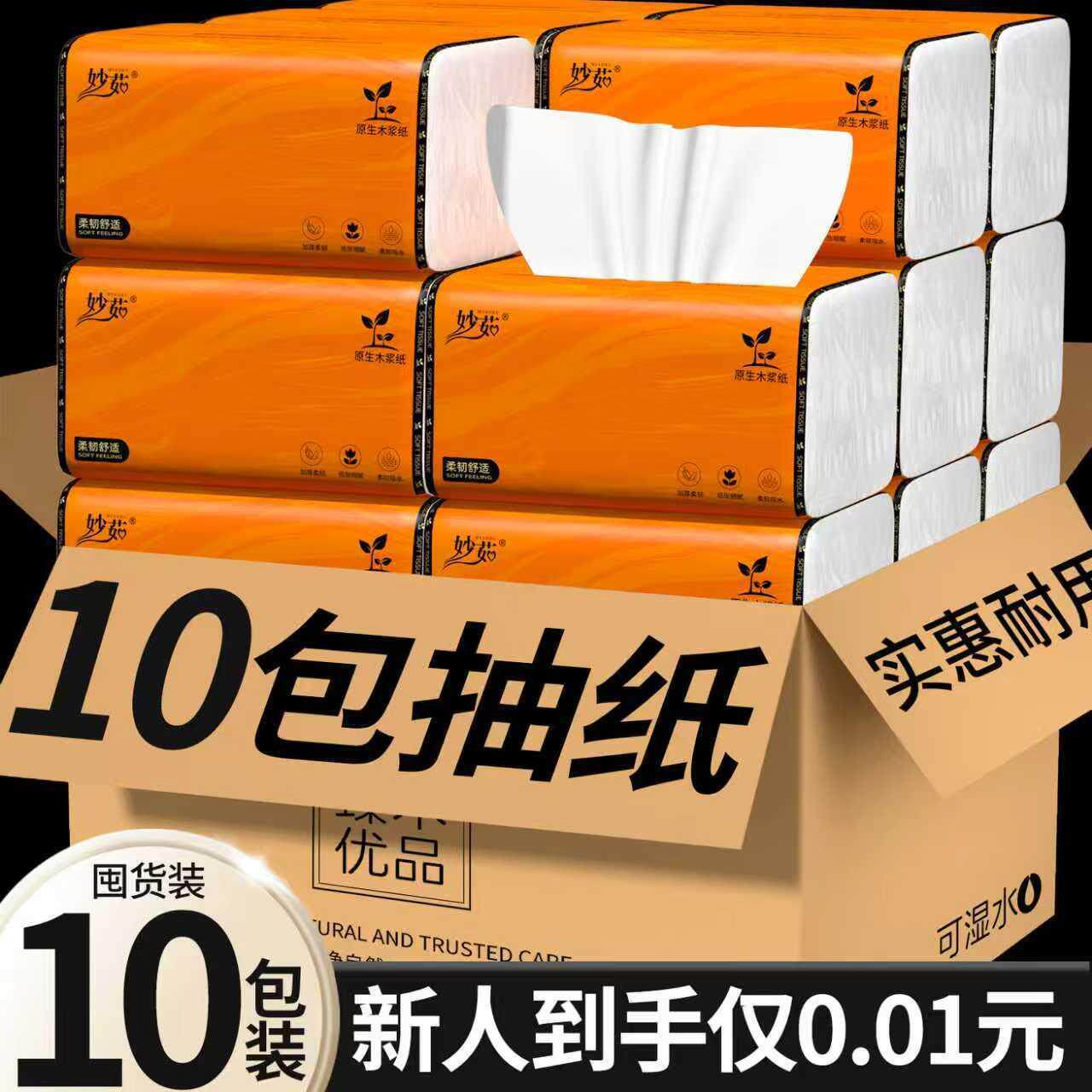 【新人专享】抽纸家用实惠装纸巾大量批餐馆饭店加厚擦手纸面巾纸