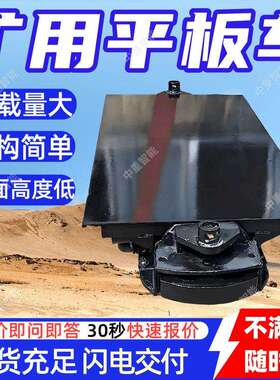 MPC-3-6矿井输送平板车板面高度低 装载量大煤矿井输送平板车
