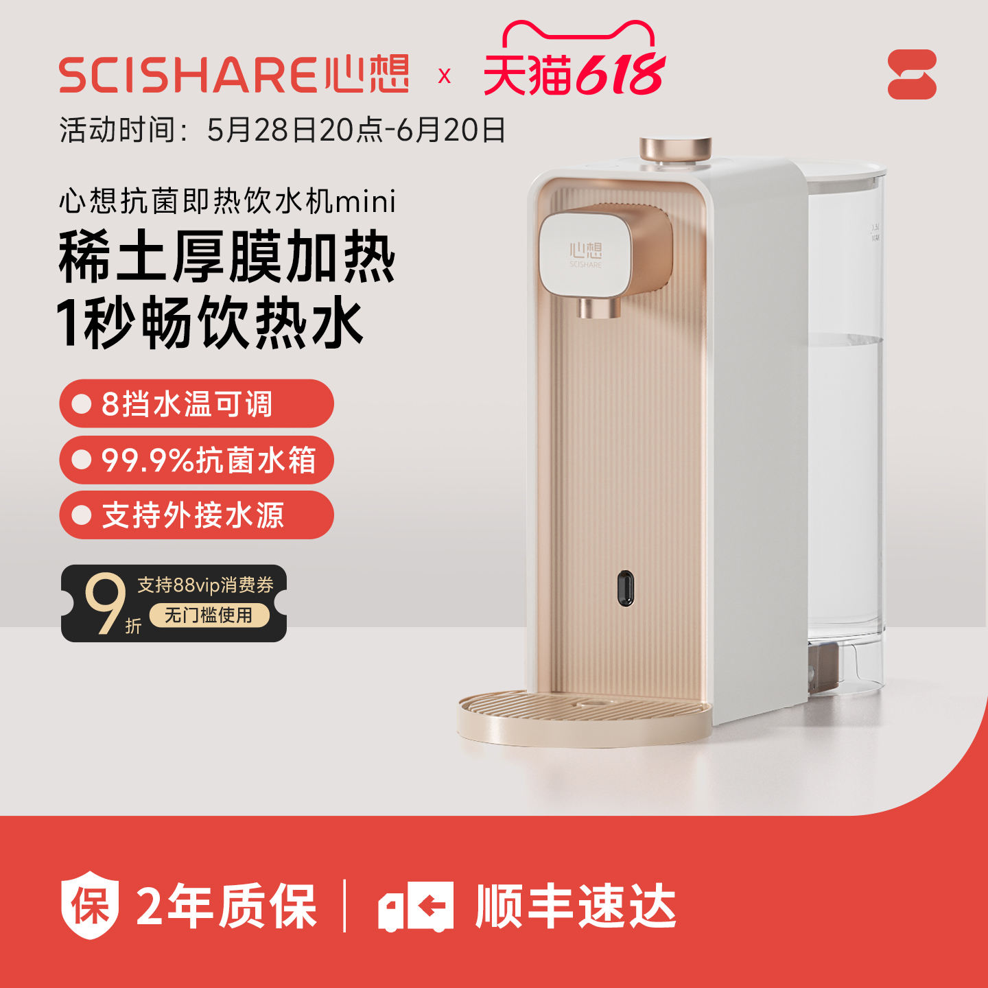 心想即热式饮水机纳米膜速热家用小型桌面上台式迷你热水机S2306