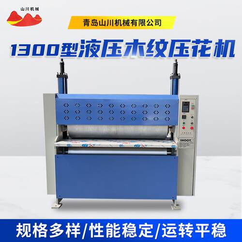 100型液压木纹压花机全自动木纹压花机家具实木板侧面双面压纹机