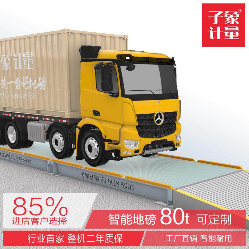 80t电子地磅数字式汽车衡物流搅拌站大型地磅秤地秤湖北直销
