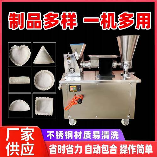 全自动小型饺子机咖喱饺锅太阳饺锅贴蒸煎饺饺子机商用80型饺子机