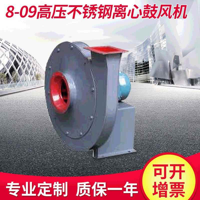厂家供应大型高吸力高压风机高压不锈钢离心鼓风机8-09粤嘉