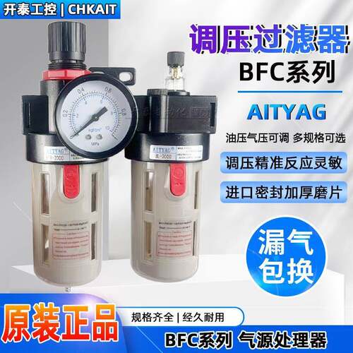 AITYAG亚德克款气源BFC-2000/3000/4000 BFR-2000/4000油滤水器