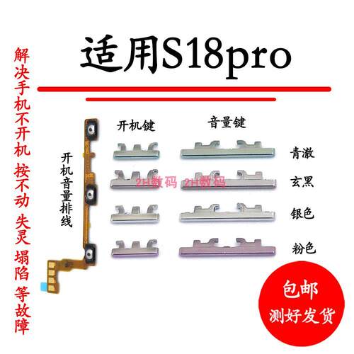 适用於vivo S18pro开机键音量键排线 V2344A开关电源按键锁屏侧键