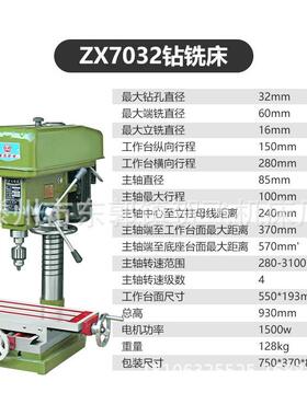 z台x701铣6工业台式钻m床钻床钻多功能台大功率一体机16zx7016m32