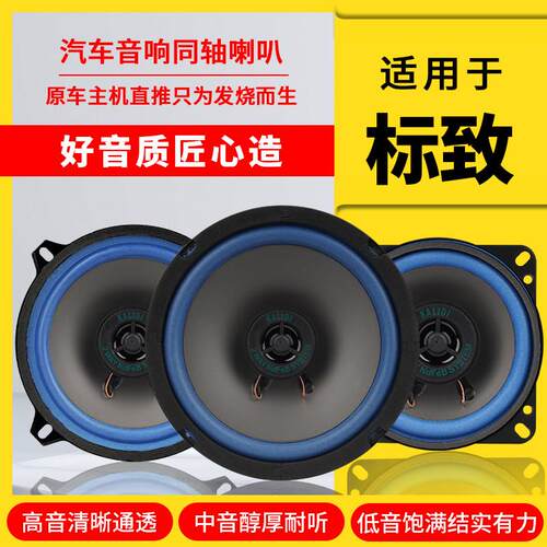 标致206 207 301 307 308 408 508 2008前后门音响喇叭重低音改装