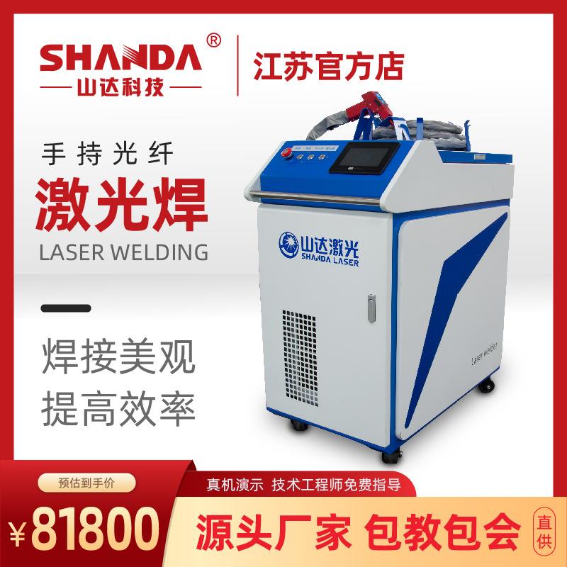 SDLW全系列光纤激光焊接机手持送丝光纤激光接机可定激光焊机