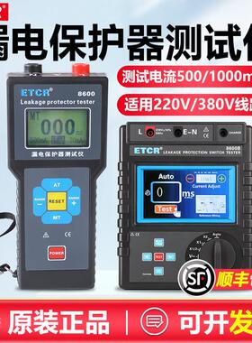 铱泰ETCR8600B漏电保护器测试仪漏电开 关测试仪剩余 余电流动作