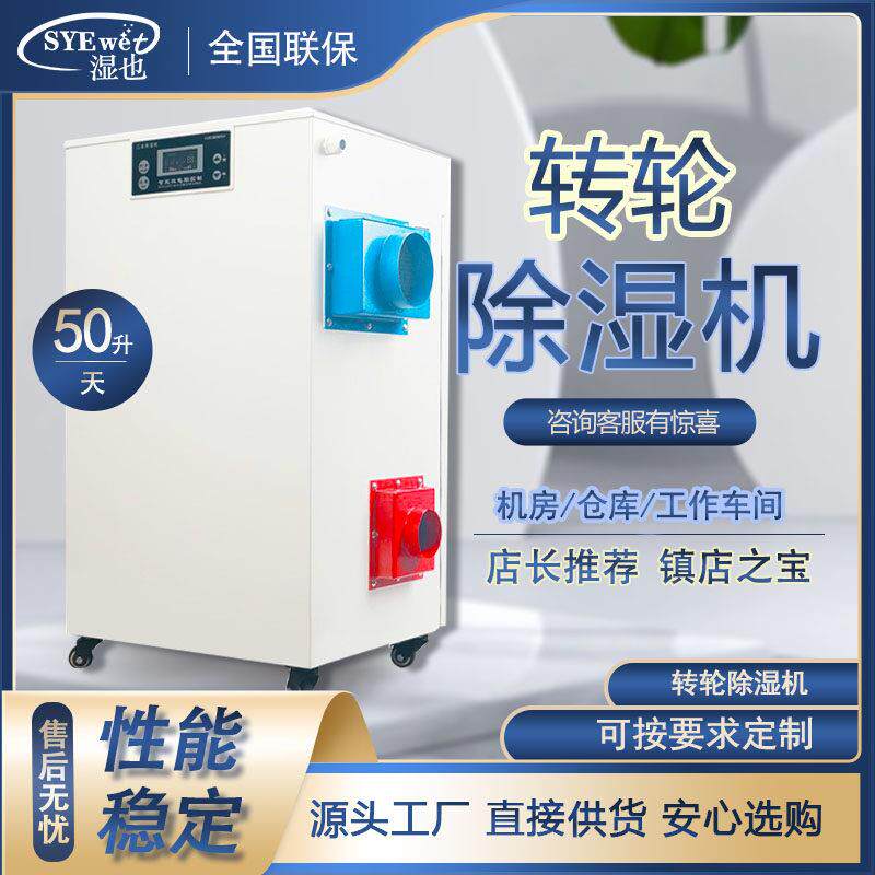 湿也小型单机转轮除湿机仓库实验室迷你转轮式除湿机工业级除湿机