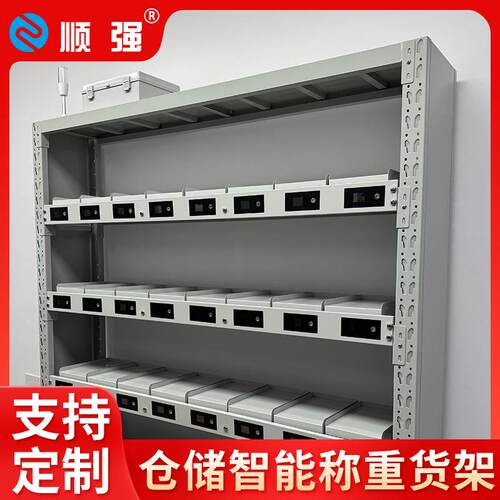 智能称重货架无人仓库领料无任务领料库存预警物联网数据管理