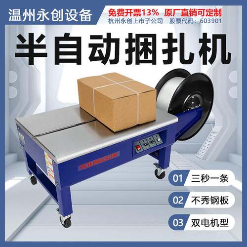 YS-A2L双电机全热熔免扣式PP带纸箱低台型半自动打包机快递电商纸