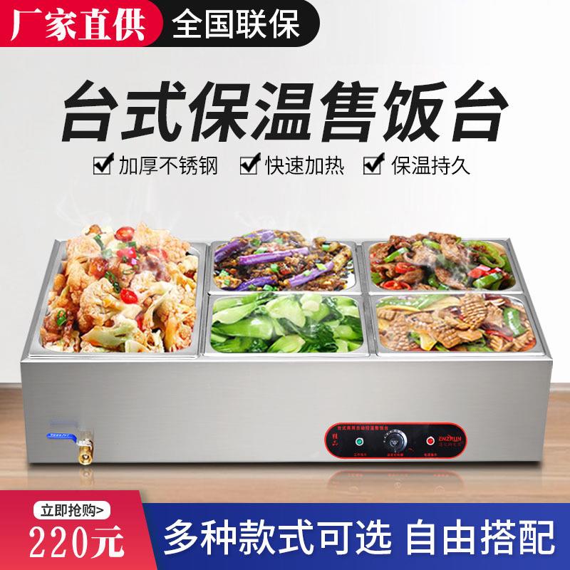 快餐保温台商用小型台式不锈钢自助电加热食堂热菜汤池保温售饭台