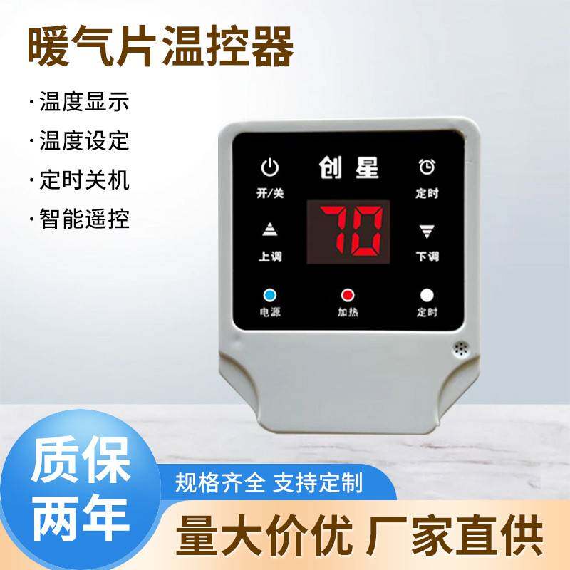 数显暖气片温控器控面板房间电热膜碳纤维地暖开关电采暖温控器