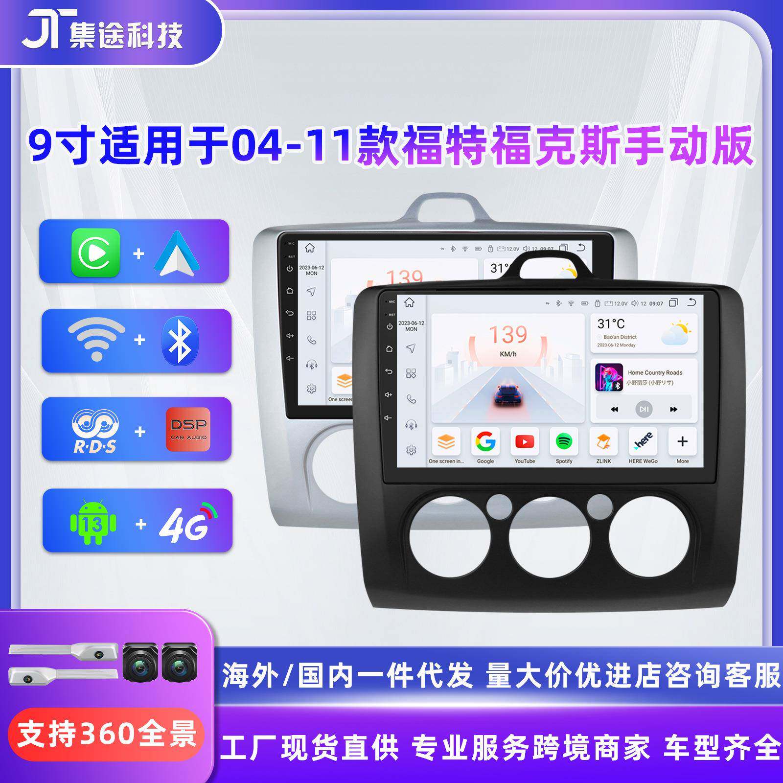 适用于福特04-11福克斯手动大屏9寸套框车载导航仪GPS中控台