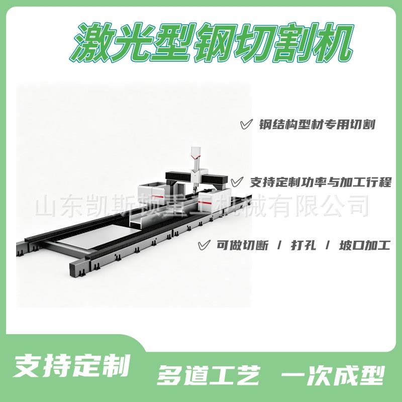 全自动激光型钢切割机H型钢切割机型材坡口锁口打孔切割机