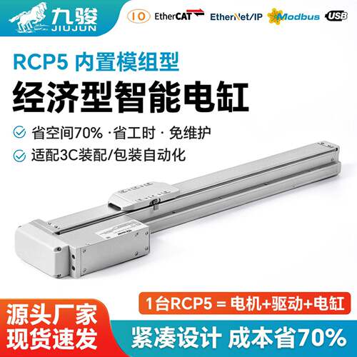RCP5轴机器人 测试和检测系统伺服电缸 速度模组型电动缸厂家