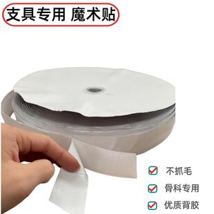 骨科专用 低温板材辅料 魔术贴粘扣带搭扣带 背胶勾面 不抓毛毛面