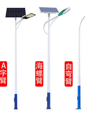太阳能路灯户外庭院灯全套带灯杆6米庭院灯超亮大功率农村ledX20