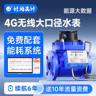 4G无线远传智能水表工业用大口径法兰远程抄表水表赠能耗监测系统