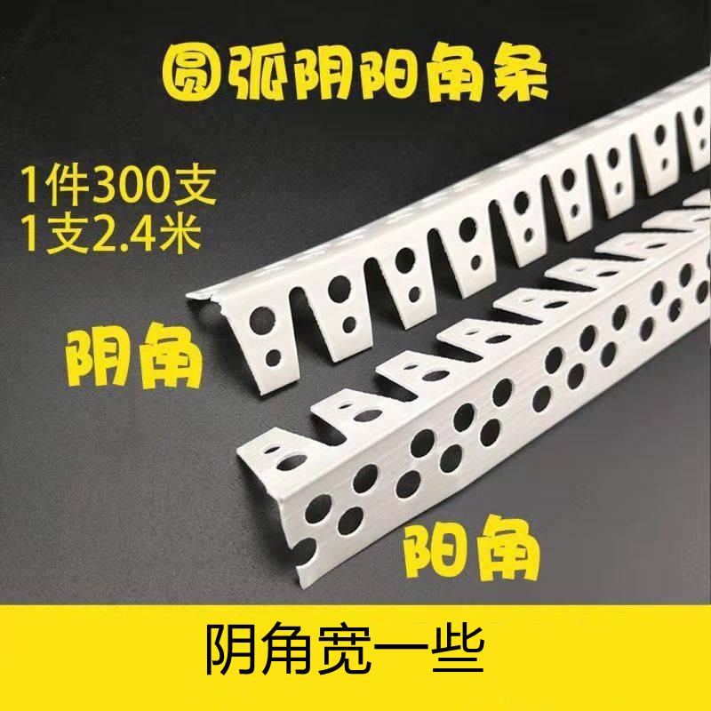 PVC圆弧形可弯阳角条阴角阳台吊顶造型圆弧阳角造型条护角条