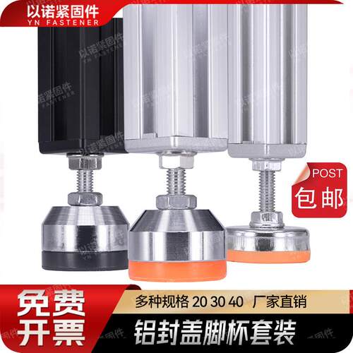 铝型材铝合金金属封盖地脚重型碳钢脚杯连接件静音防震调节支撑脚